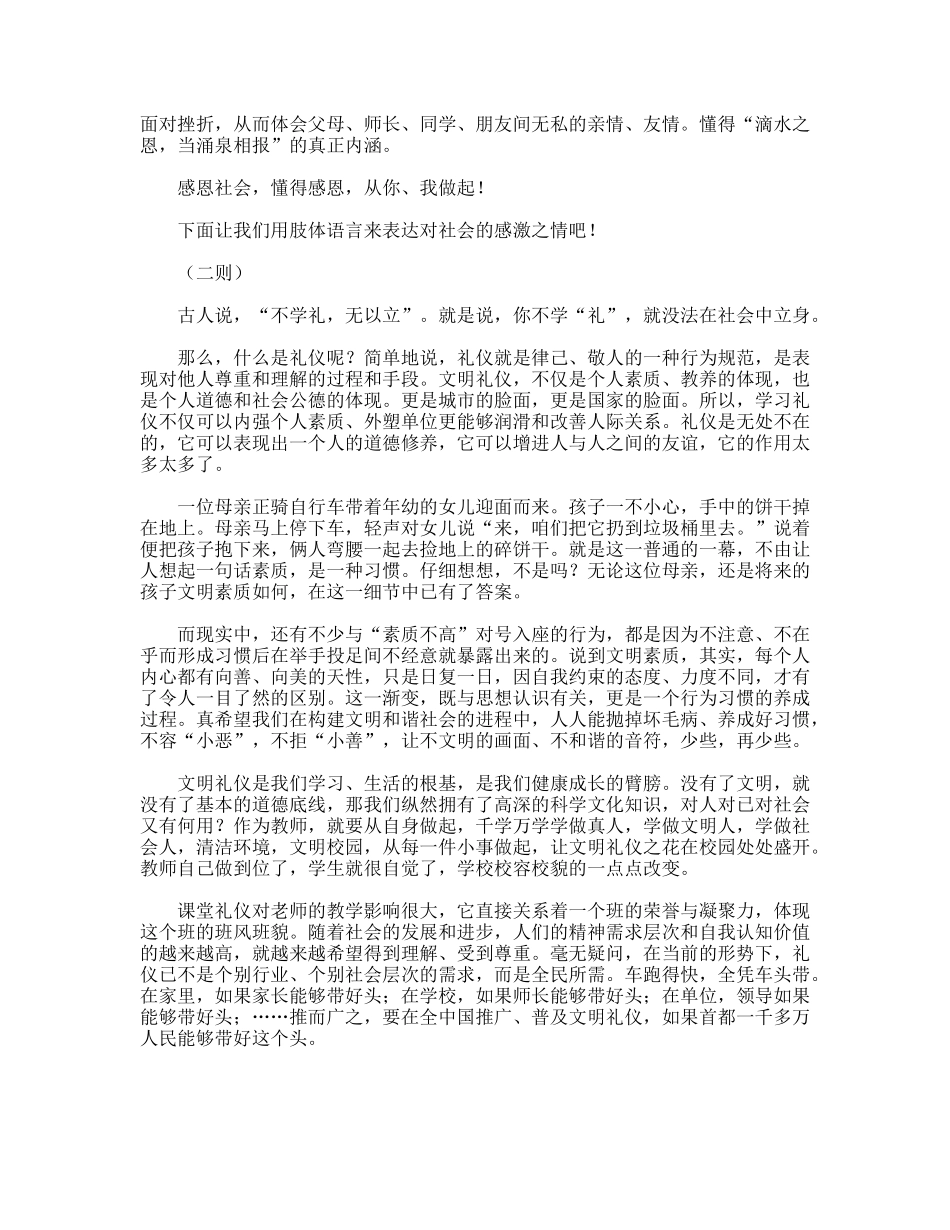 感恩的心演说稿三则_第2页