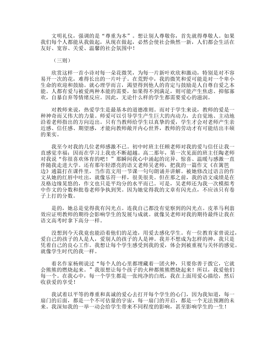 感恩的心演说稿三则_第3页