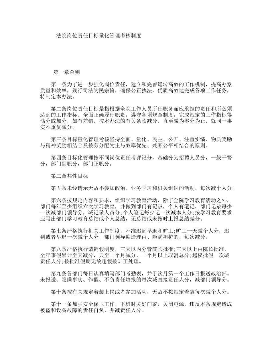 法院岗位责任目标量化管理考核制度_第1页