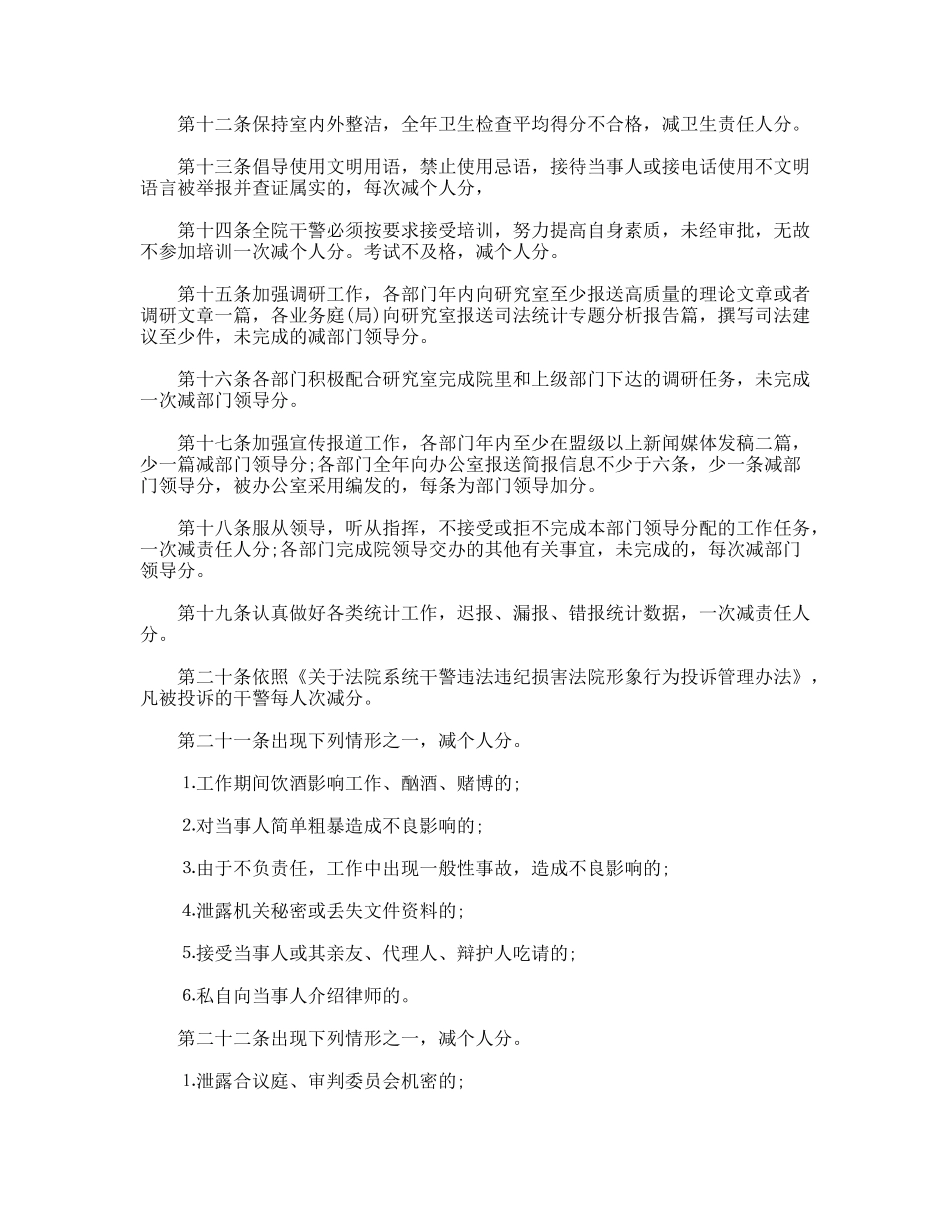 法院岗位责任目标量化管理考核制度_第2页