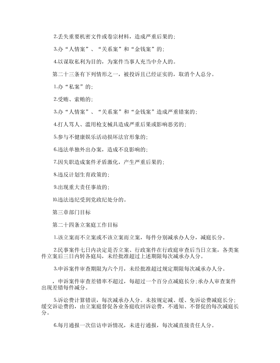 法院岗位责任目标量化管理考核制度_第3页