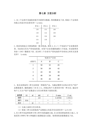 第七章方差分析