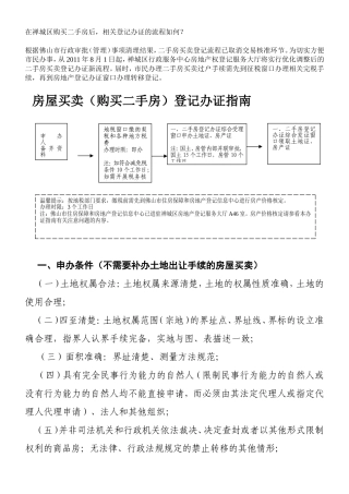 在禅城区购买二手房后，相关登记办证的流程如何？