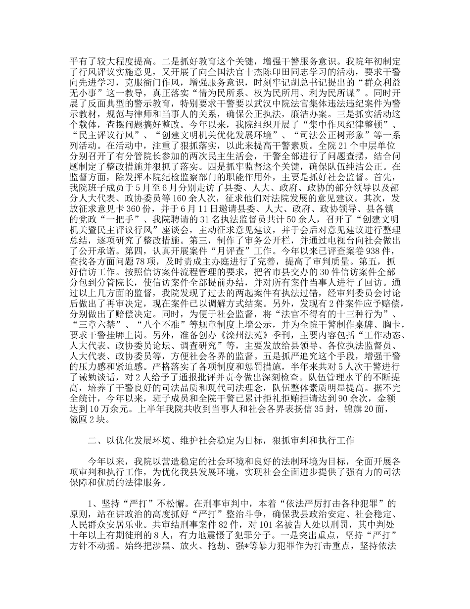 法院工作总结范文_第2页