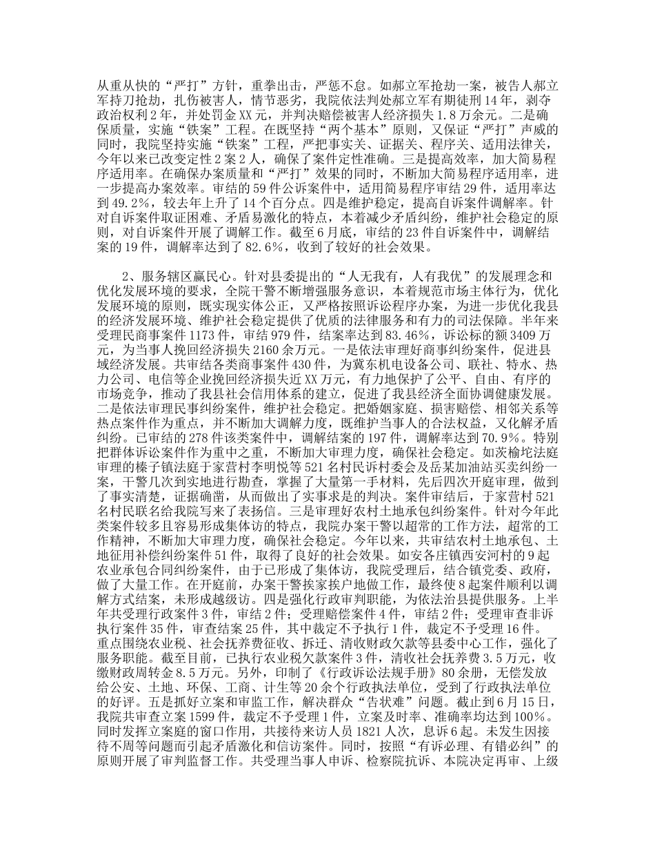 法院工作总结范文_第3页