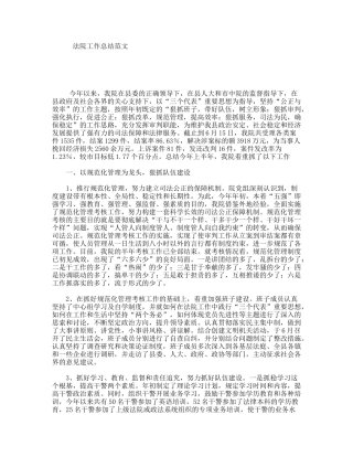 法院工作总结范文