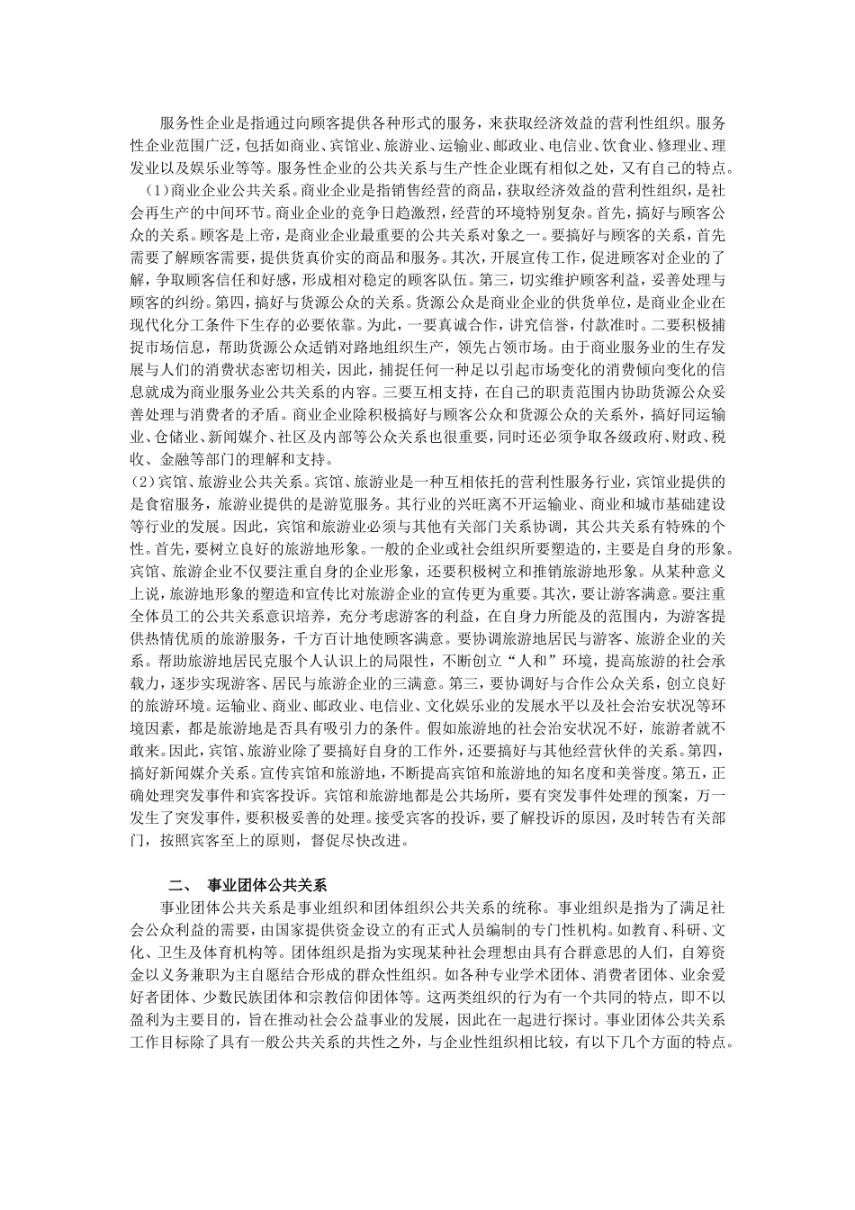 第七章公共关系的类型_第2页