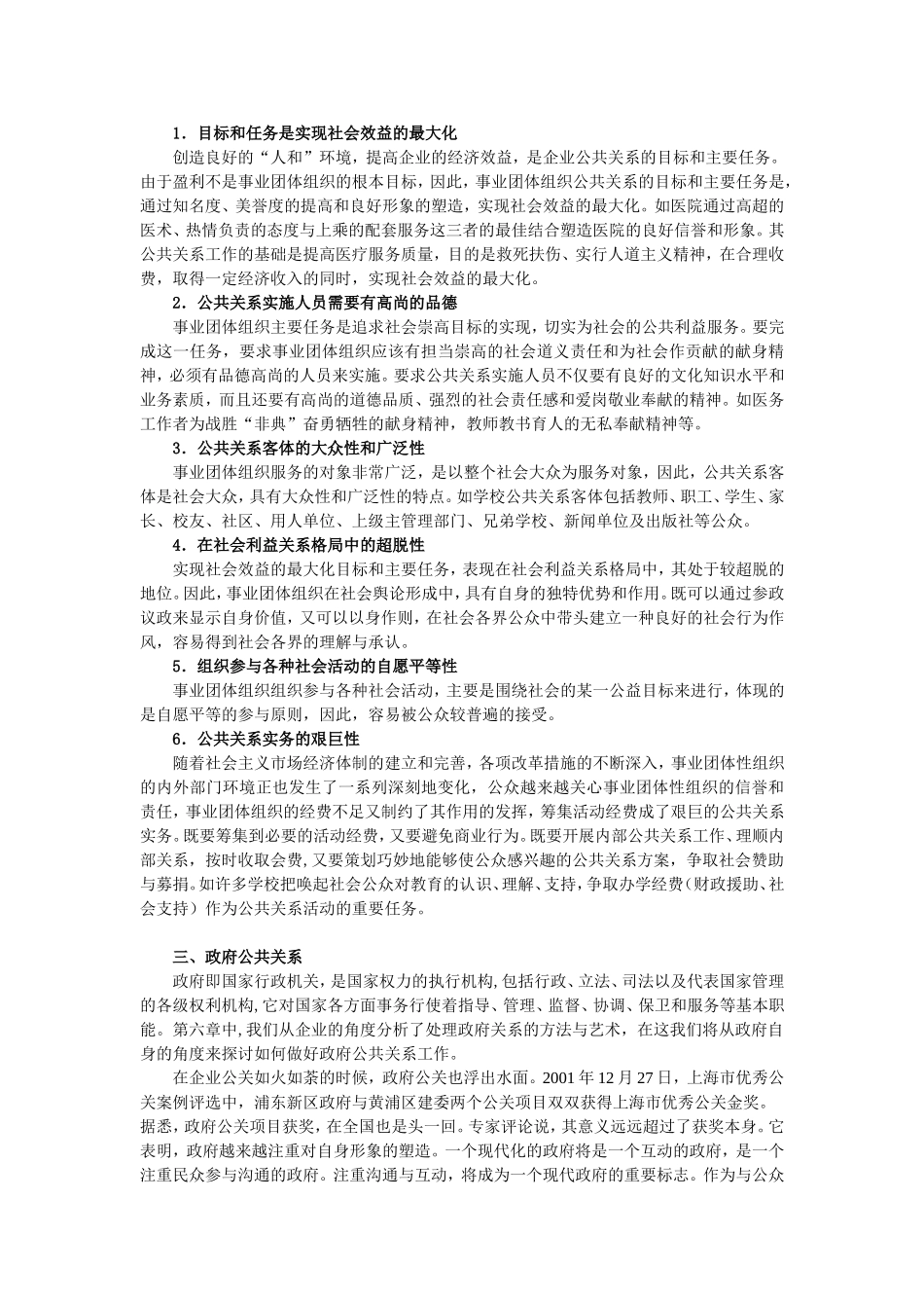 第七章公共关系的类型_第3页