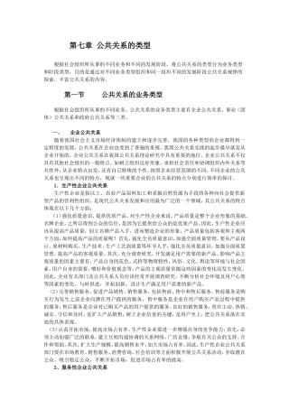 第七章公共关系的类型