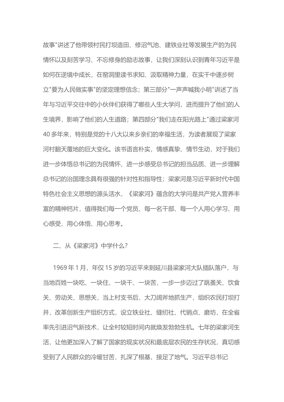 在金马村学习宣讲《梁家河》时的讲话_第2页