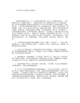 电力部门安全事故心得体会