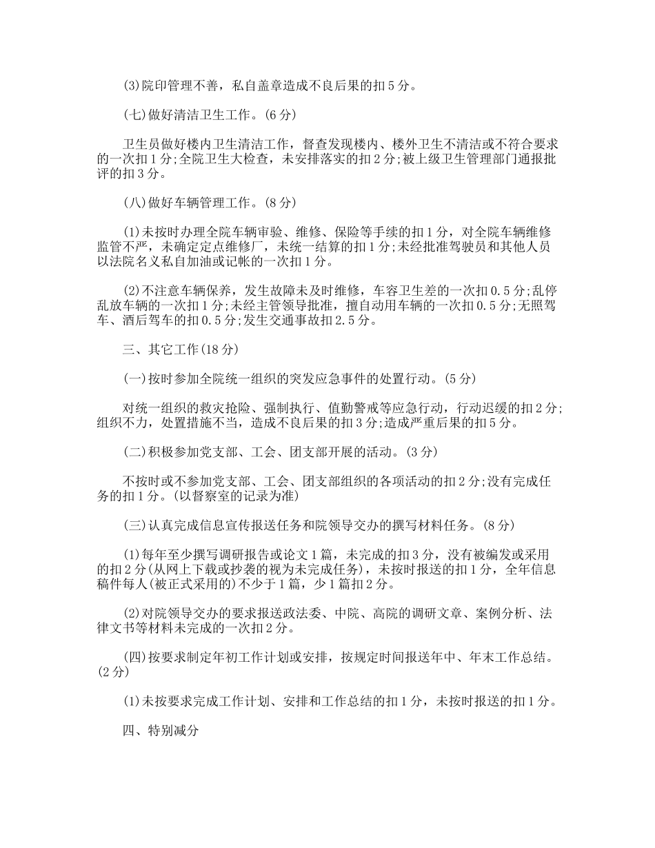 法院行政办公室岗位目标考核细则_第3页