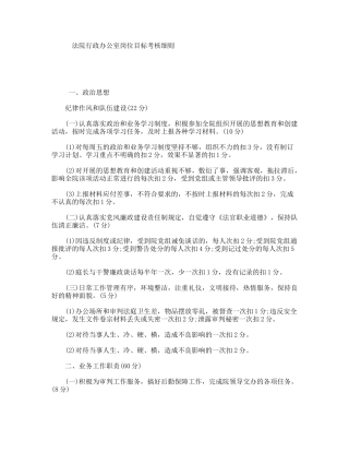 法院行政办公室岗位目标考核细则