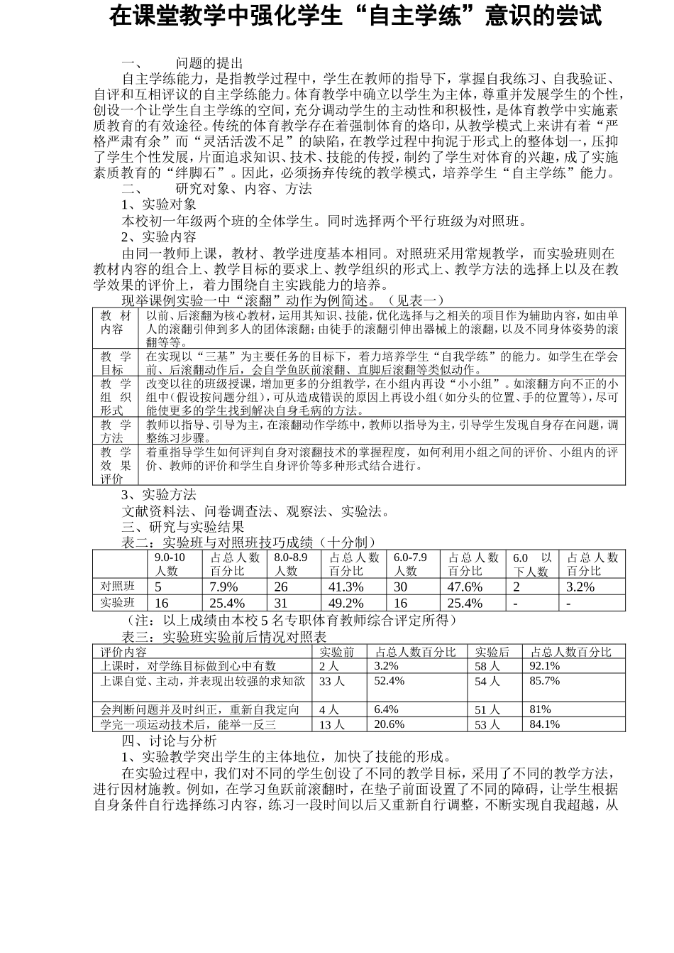 在课堂教学中强化学生“自主学练”意识的尝试_第1页