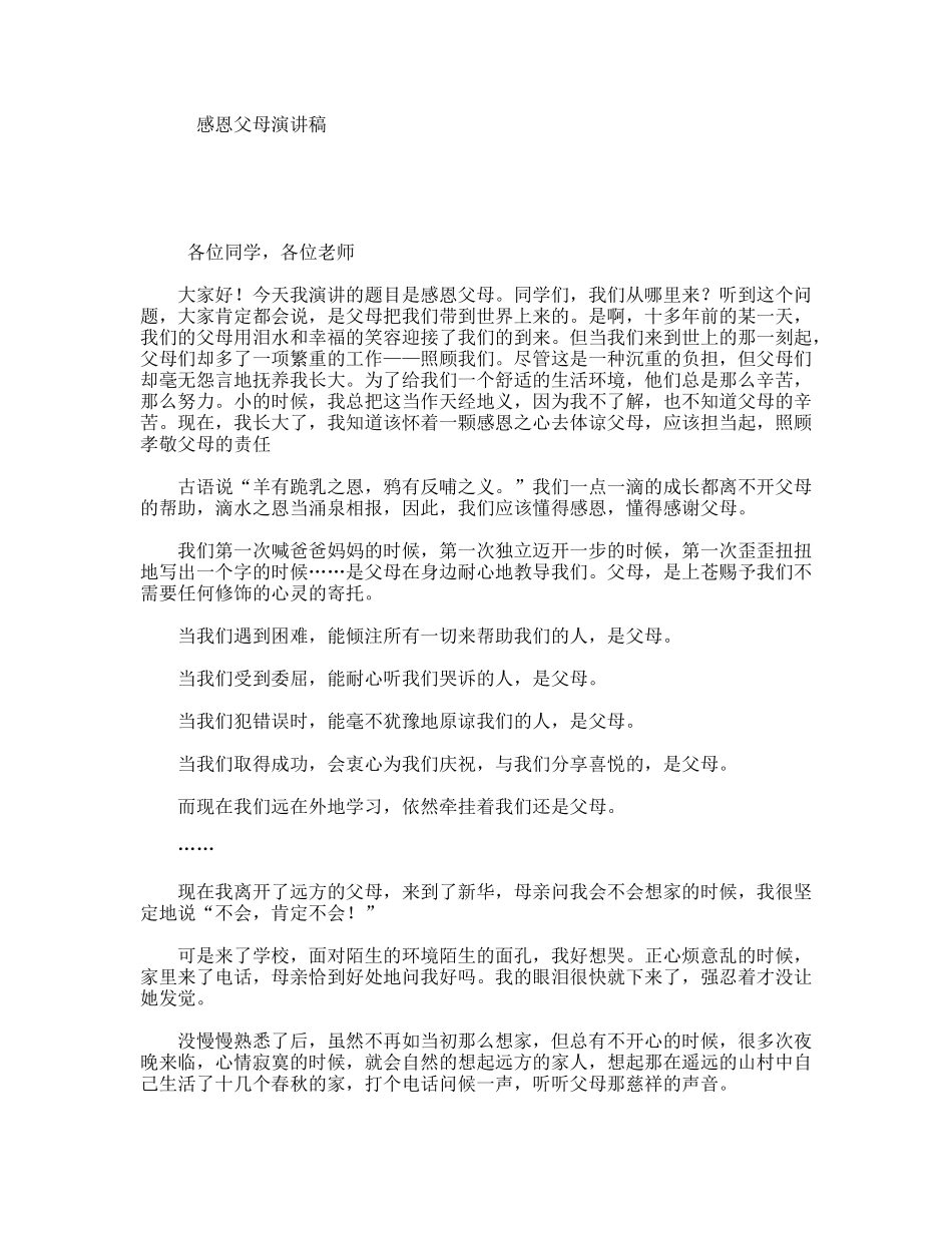 感恩父母演讲稿_第1页