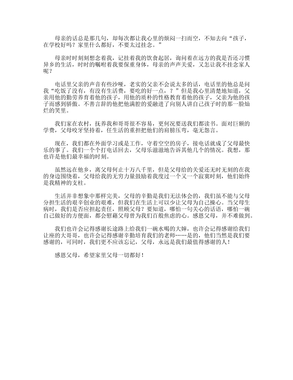 感恩父母演讲稿_第2页