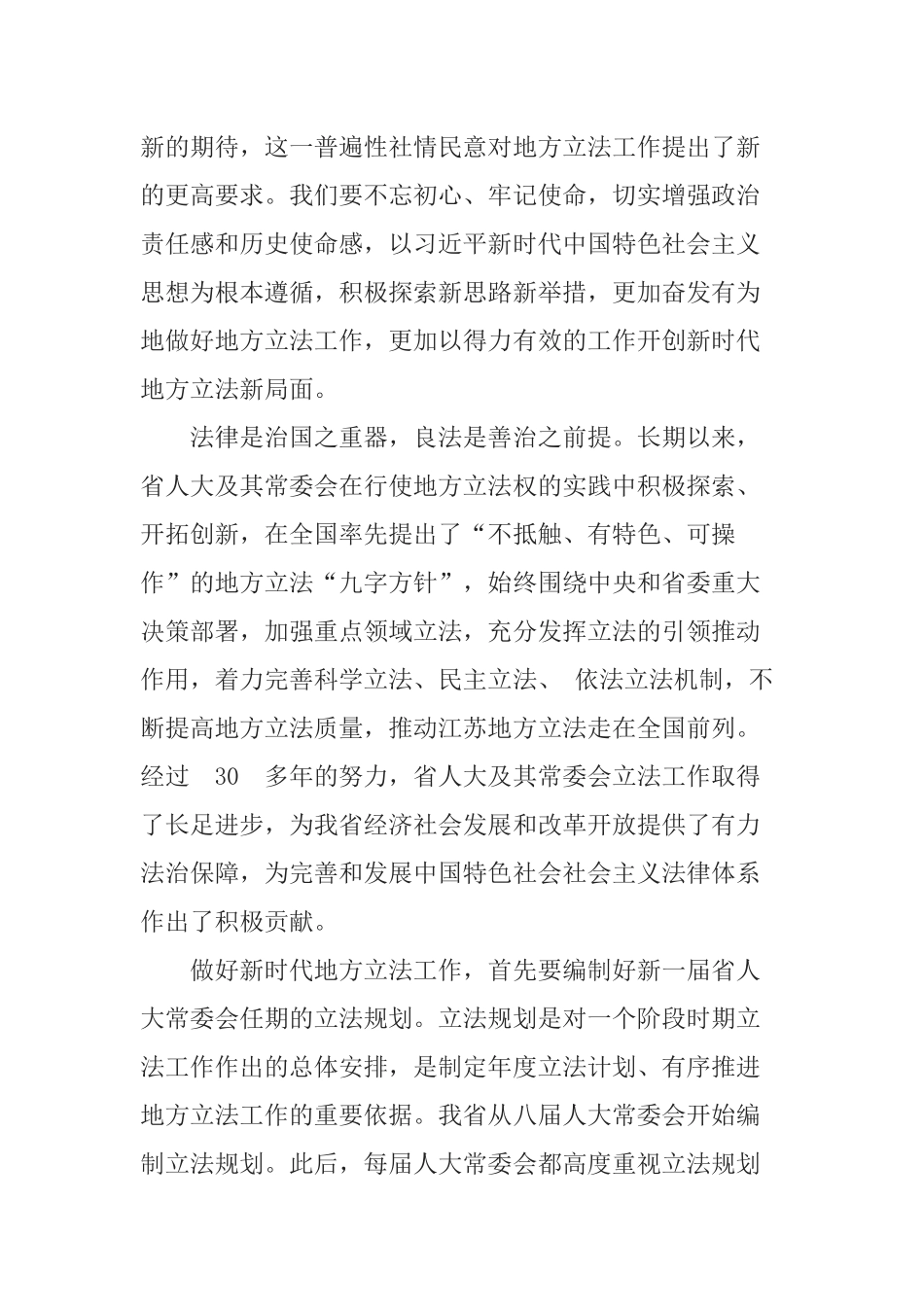 在立法规划编制工作领导小组第一次会议上的讲话_第2页