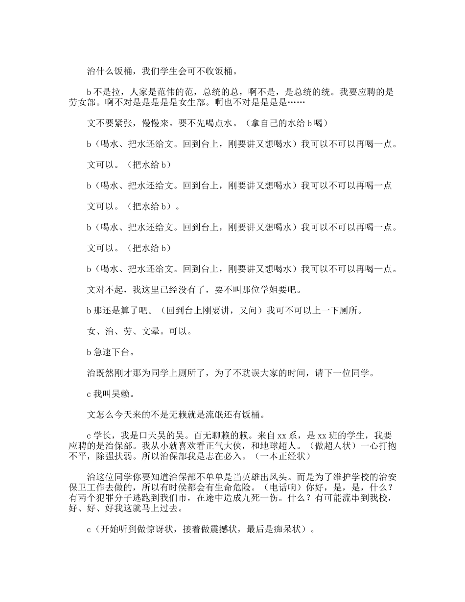 学生会招聘改编_第2页