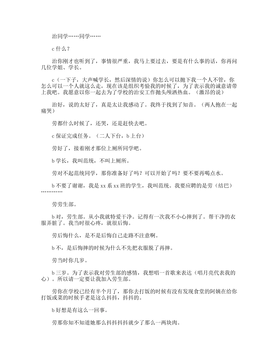 学生会招聘改编_第3页