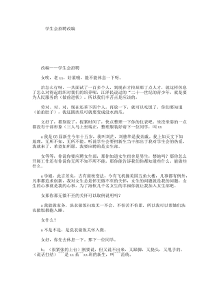 学生会招聘改编