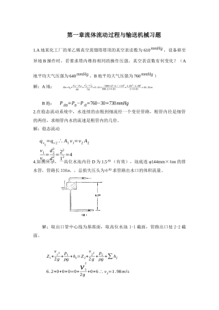 第一章流体流动过程与输送机械习题