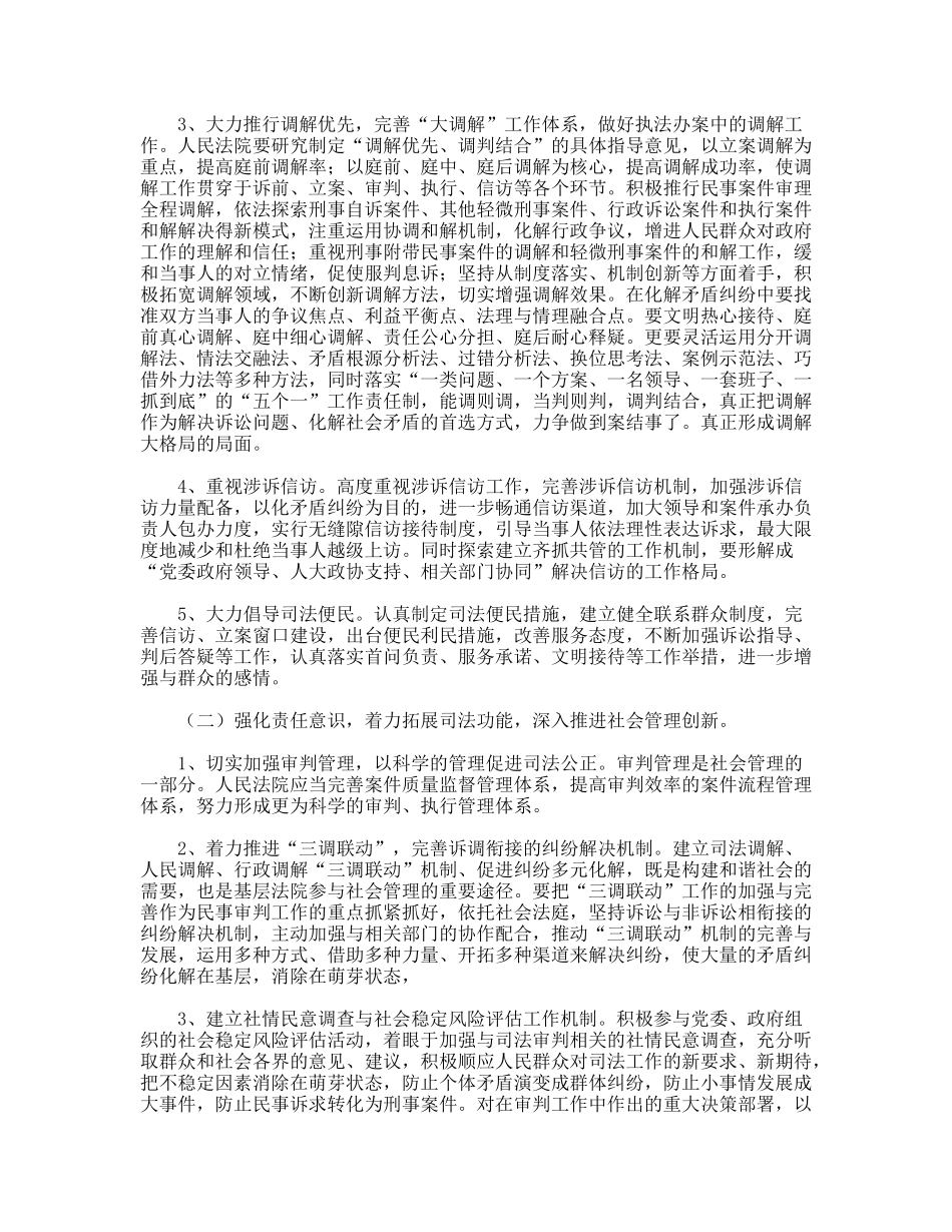 法院廉洁执法工作实施方案_第2页