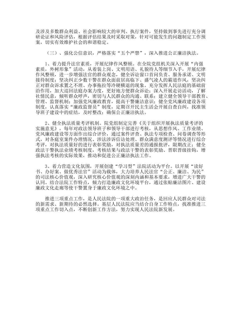 法院廉洁执法工作实施方案_第3页
