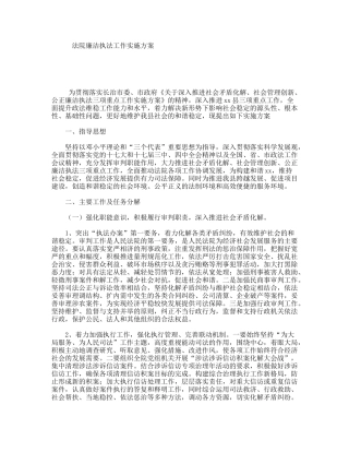 法院廉洁执法工作实施方案