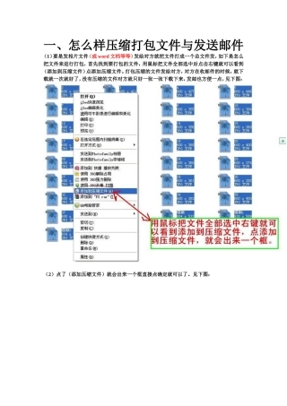 怎么样压缩打包文件与发送邮件