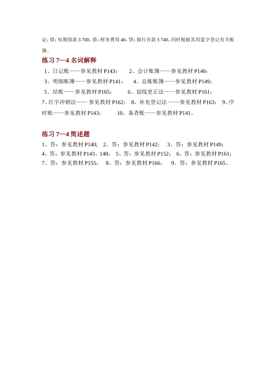 第七章会计凭证的填制和审核——练习题答案_第2页