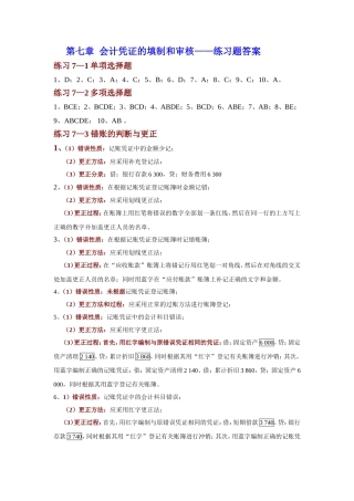 第七章会计凭证的填制和审核——练习题答案
