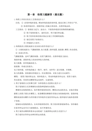 第一章络筒习题解答（最完整）