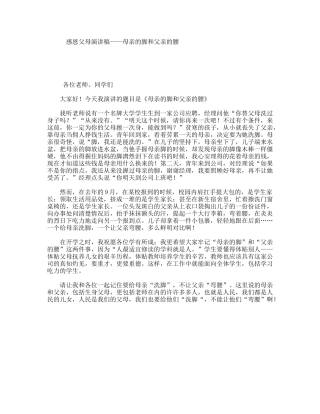 感恩父母演讲稿——母亲的脚和父亲的腰