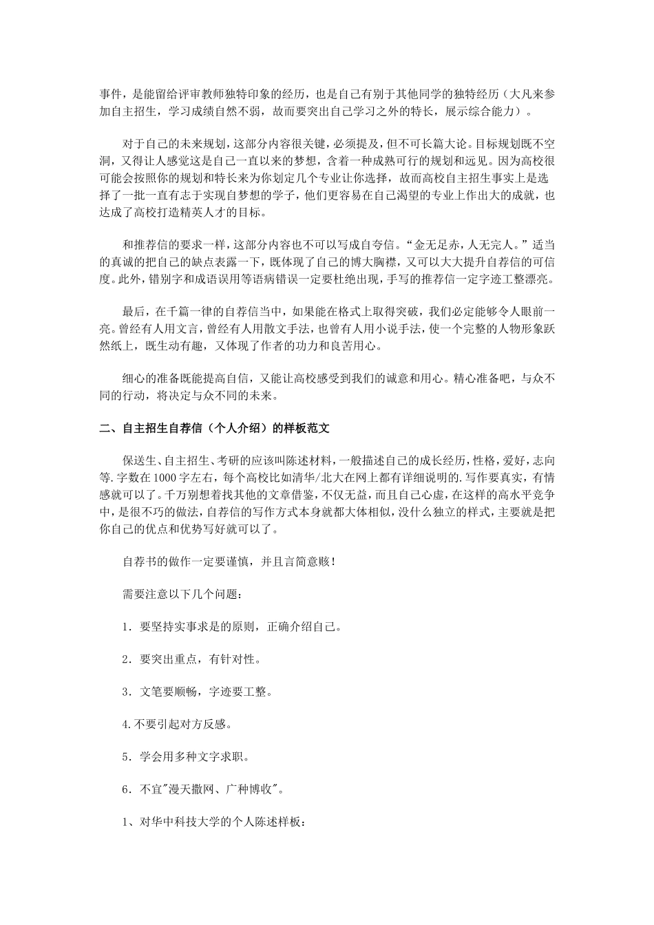 怎样写好自荐信和推荐信_第2页