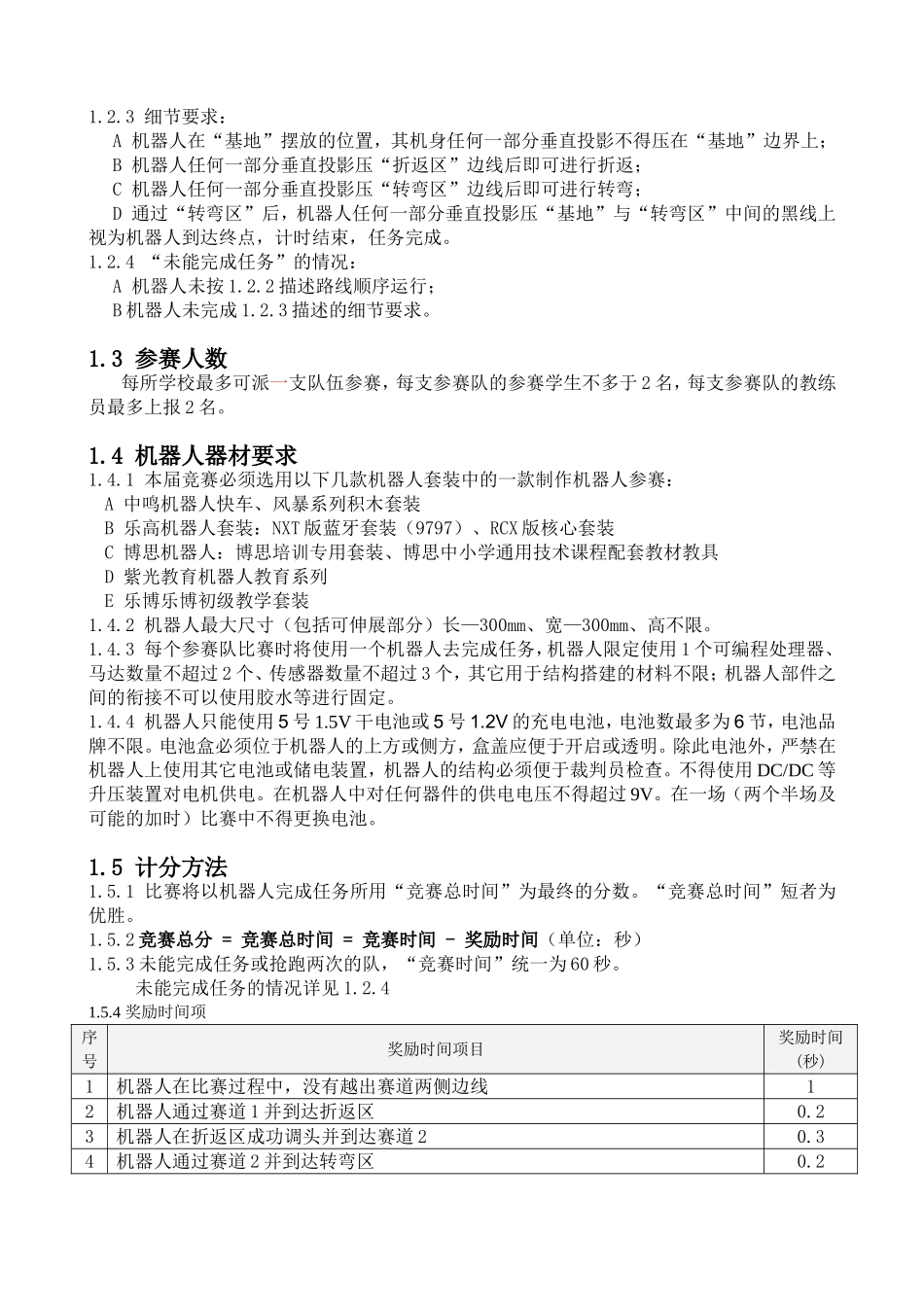 第七章机器人普及赛主题与规则_第2页