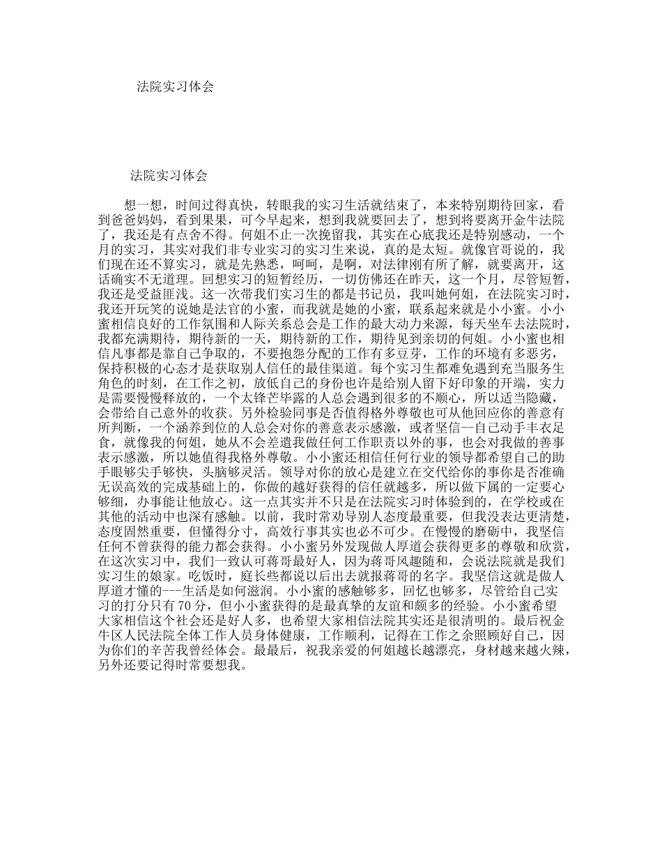法院实习体会_第1页