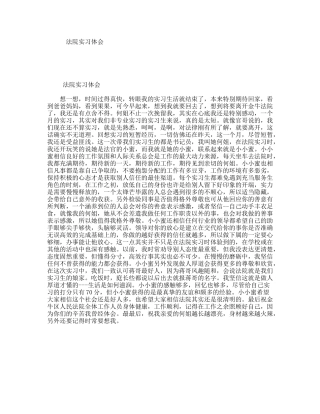 法院实习体会