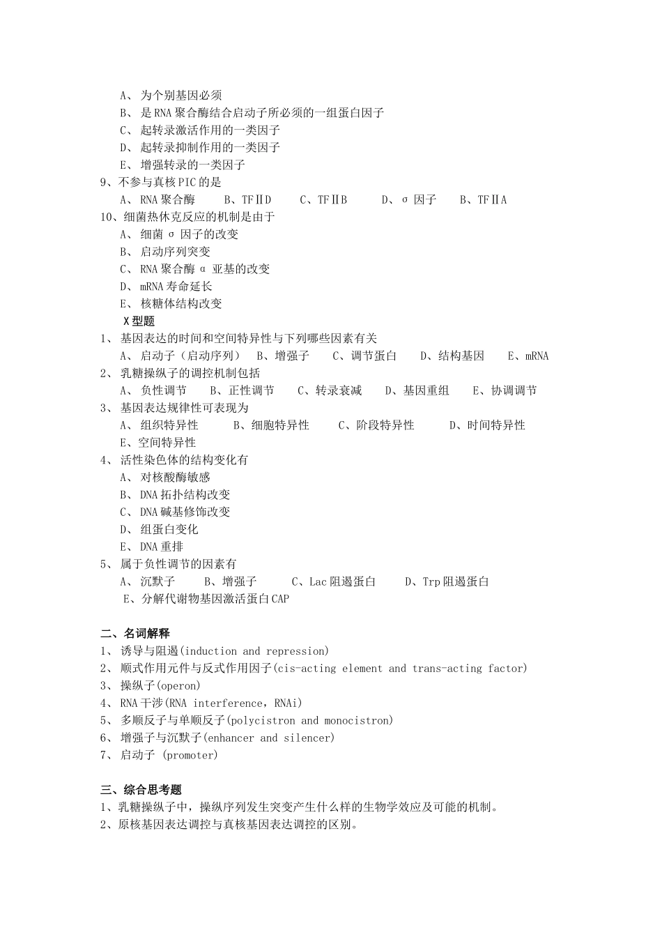 第七章基因表达调控_第2页