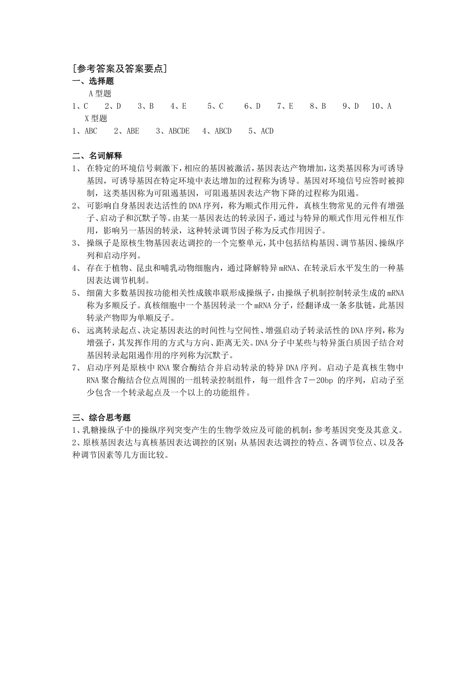 第七章基因表达调控_第3页