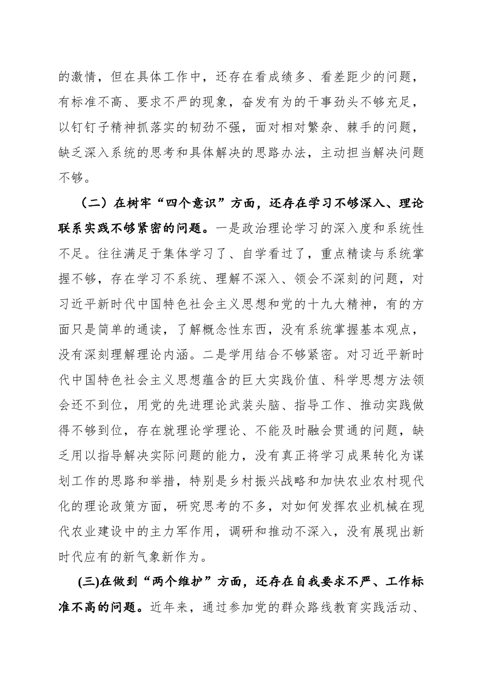 增强“四个自信”树牢“四个意识”切实做到“两个维护”提升政治能力党性分析材料_第2页