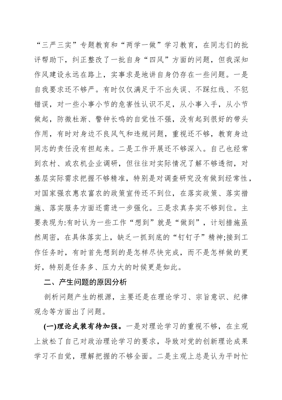 增强“四个自信”树牢“四个意识”切实做到“两个维护”提升政治能力党性分析材料_第3页