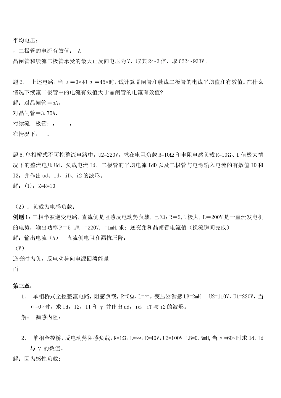 电力电子技术课习题答案_第2页