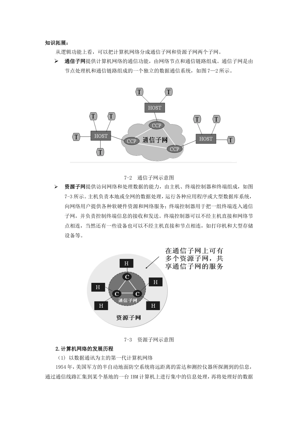 第七章计算机网络应用基础_第3页