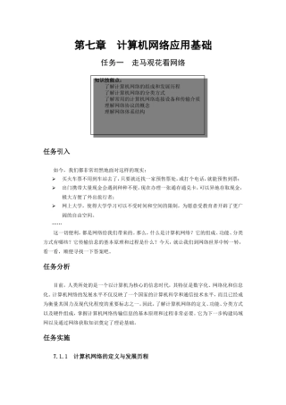 第七章计算机网络应用基础