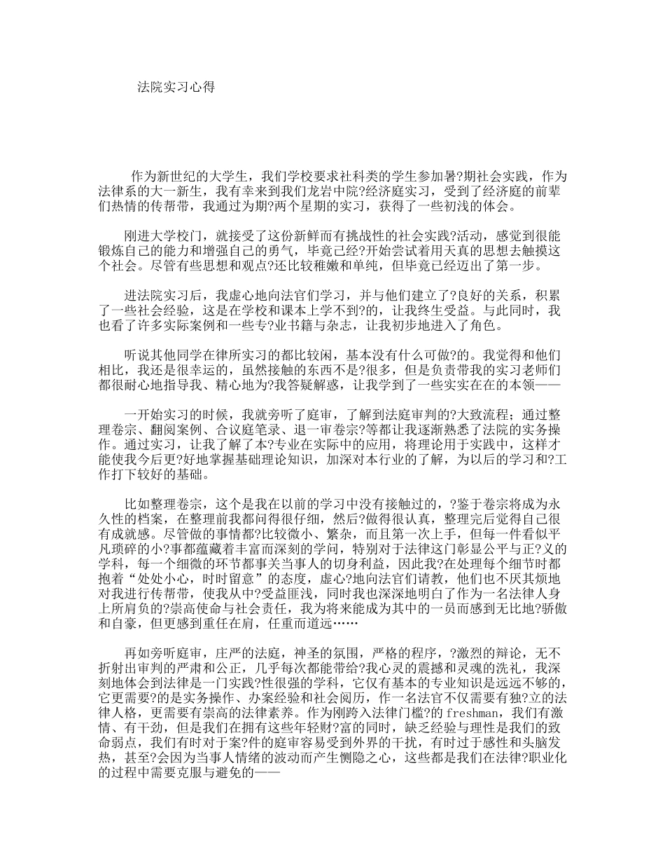 法院实习心得_第1页