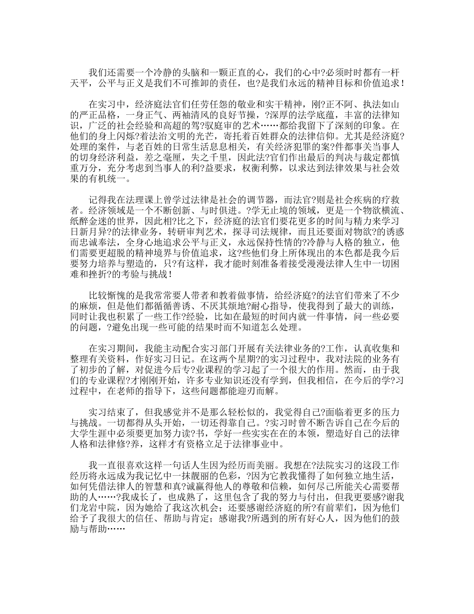 法院实习心得_第2页
