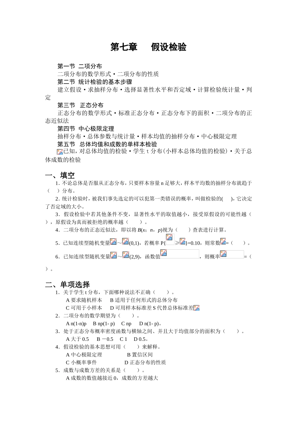 第七章假设检验_第1页
