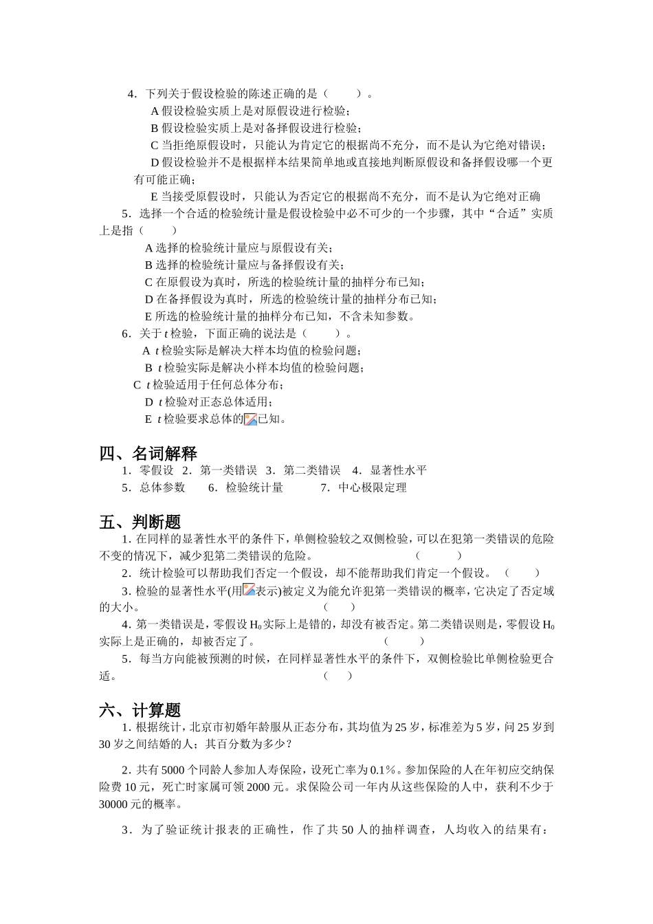 第七章假设检验_第3页