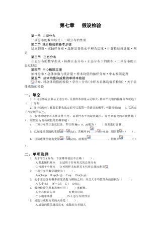 第七章假设检验