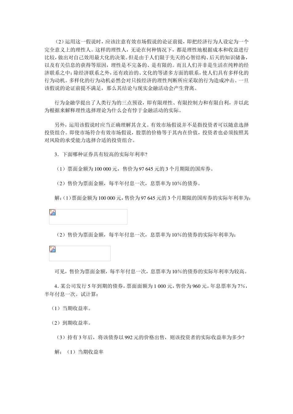 第七章金融市场机制理论_第2页